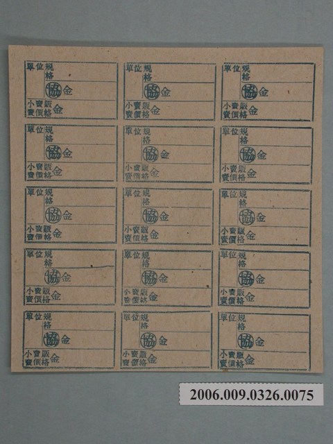 藥局文物：藥品小賣價格表墨綠色 (共1張)