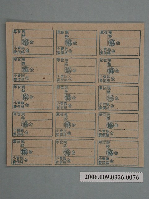 藥局文物：藥品小賣價格表墨綠色 (共1張)