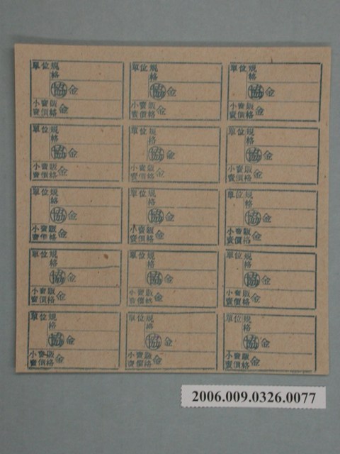 藥局文物：藥品小賣價格表墨綠色 (共1張)