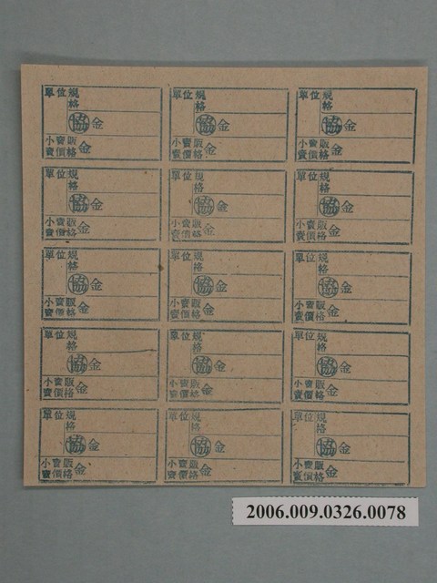 藥局文物：藥品小賣價格表墨綠色 (共1張)