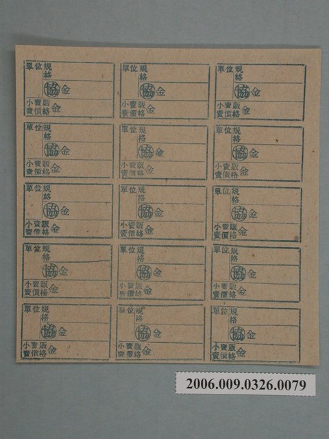 藥局文物：藥品小賣價格表墨綠色 (共1張)