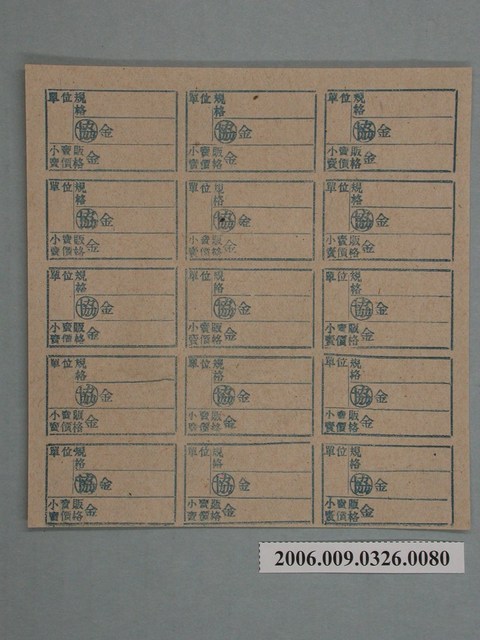 藥局文物：藥品小賣價格表墨綠色 (共1張)