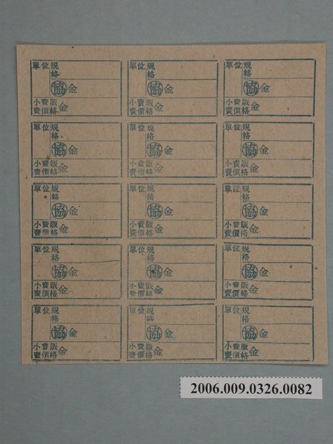 藥局文物：藥品小賣價格表墨綠色 (共1張)