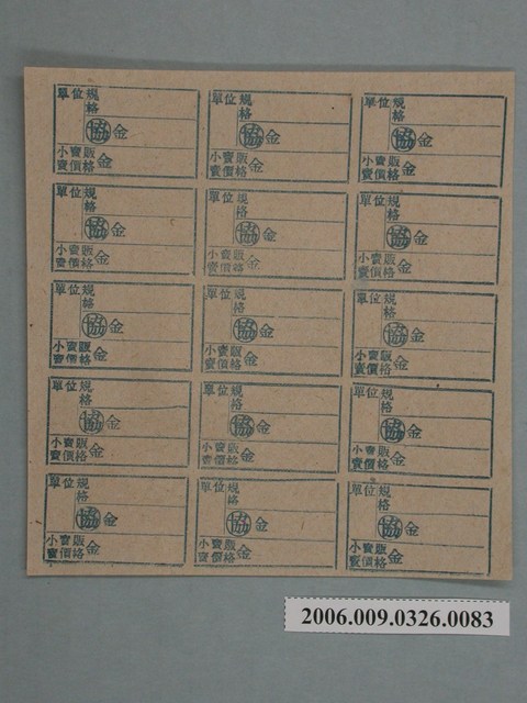 藥局文物：藥品小賣價格表墨綠色 (共1張)