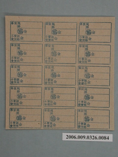 藥局文物：藥品小賣價格表墨綠色 (共1張)