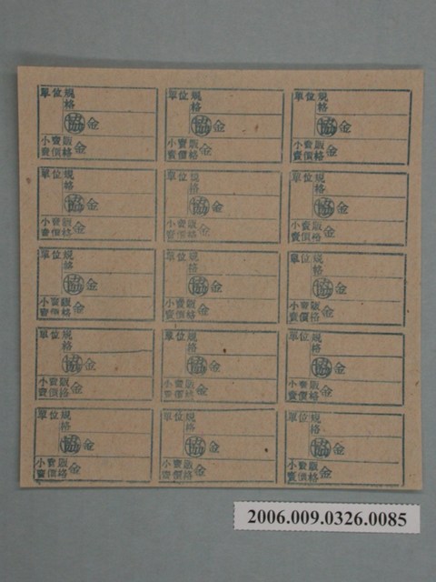 藥局文物：藥品小賣價格表墨綠色 (共1張)