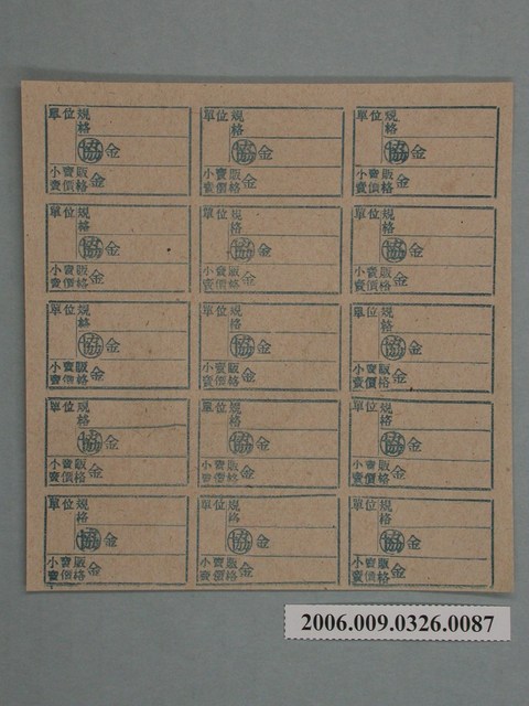 藥局文物：藥品小賣價格表墨綠色 (共1張)