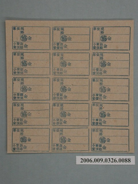 藥局文物：藥品小賣價格表墨綠色 (共1張)