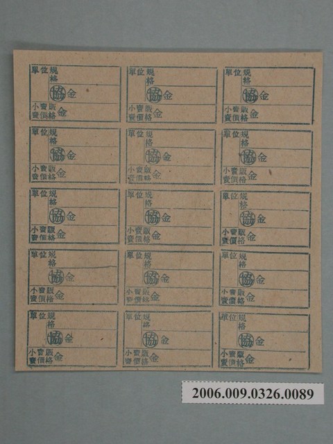 藥局文物：藥品小賣價格表墨綠色 (共1張)