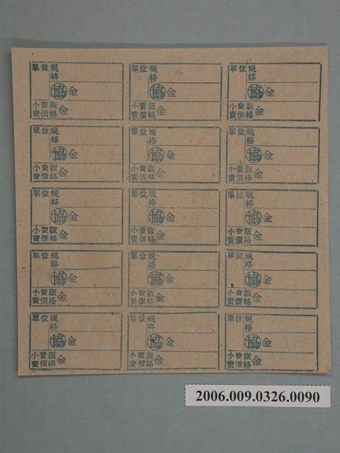 藥局文物：藥品小賣價格表墨綠色 (共1張)