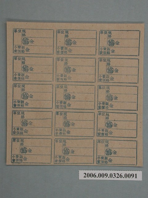 藥局文物：藥品小賣價格表墨綠色 (共1張)