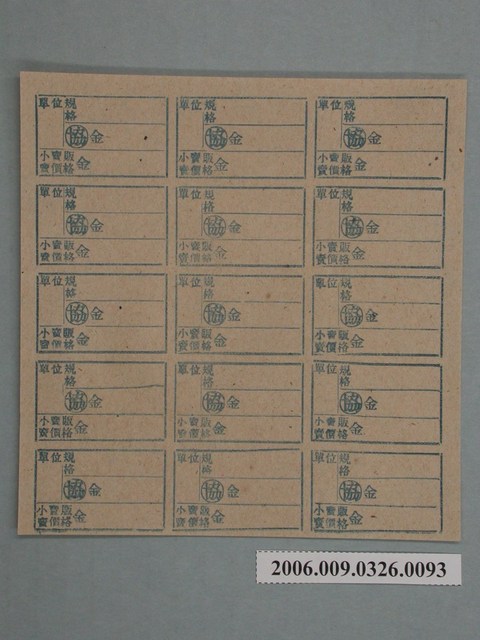 藥局文物：藥品小賣價格表墨綠色 (共1張)