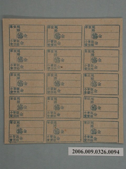 藥局文物：藥品小賣價格表墨綠色 (共1張)