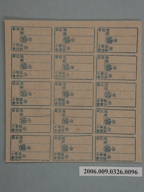 藥局文物：藥品小賣價格表墨綠色 (共1張)