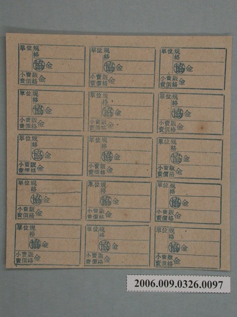 藥局文物：藥品小賣價格表墨綠色 (共1張)