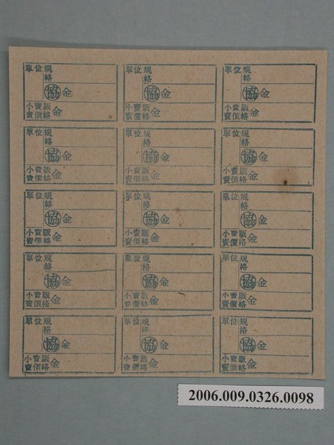 藥局文物：藥品小賣價格表墨綠色 (共1張)