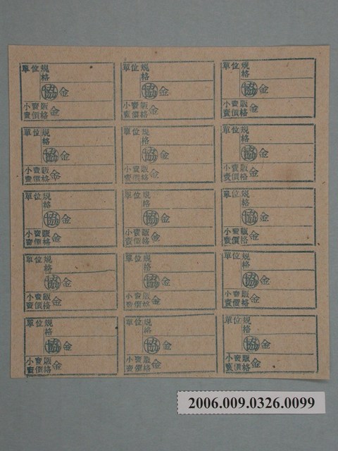 藥局文物：藥品小賣價格表墨綠色 (共1張)