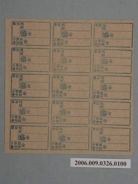 藥局文物：藥品小賣價格表墨綠色 (共1張)