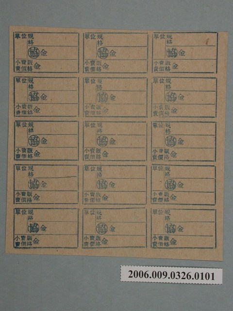 藥局文物：藥品小賣價格表墨綠色 (共1張)