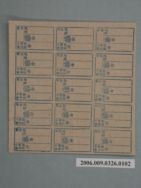 藥局文物：藥品小賣價格表墨綠色 (共1張)