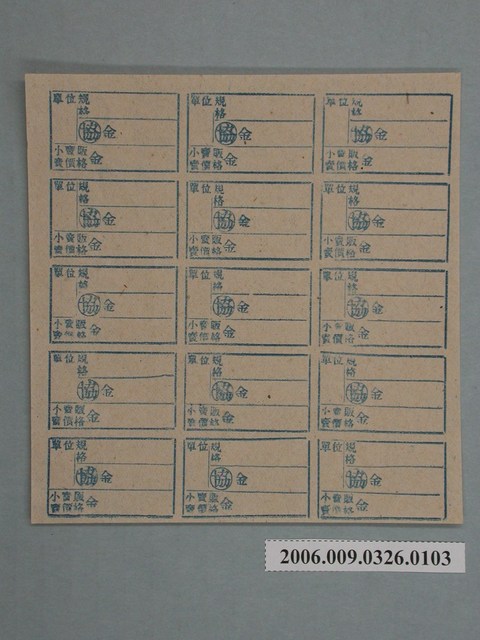 藥局文物：藥品小賣價格表墨綠色 (共1張)