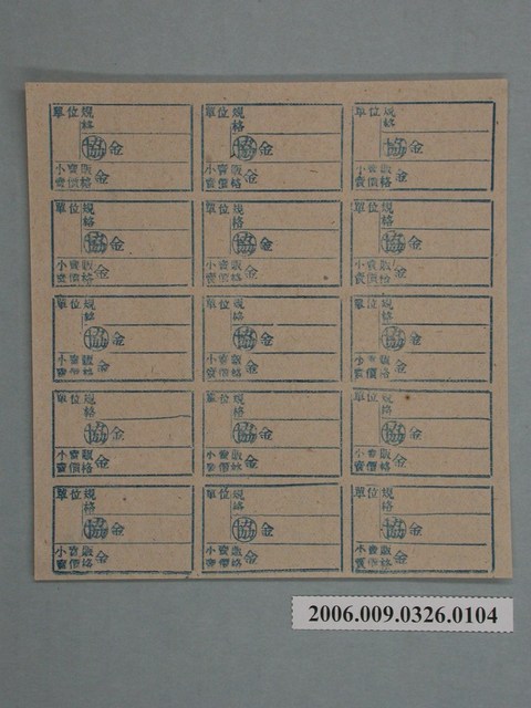 藥局文物：藥品小賣價格表墨綠色 (共1張)