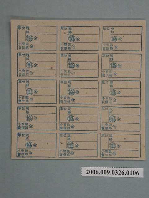 藥局文物：藥品小賣價格表墨綠色 (共1張)