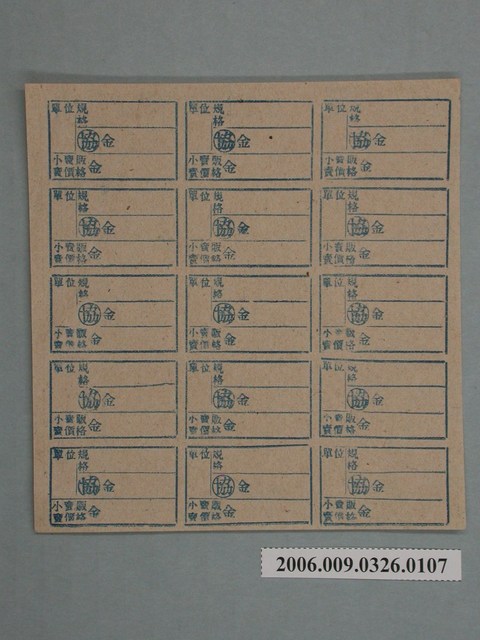 藥局文物：藥品小賣價格表墨綠色 (共1張)