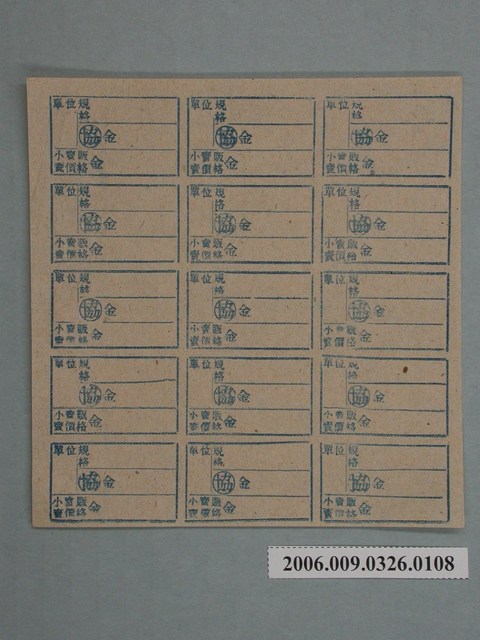 藥局文物：藥品小賣價格表墨綠色 (共1張)