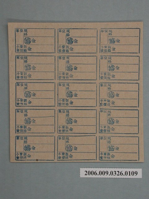 藥局文物：藥品小賣價格表墨綠色 (共1張)