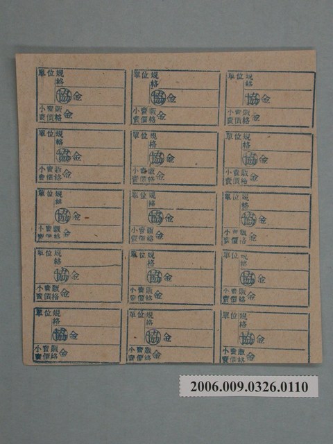 藥局文物：藥品小賣價格表墨綠色 (共1張)