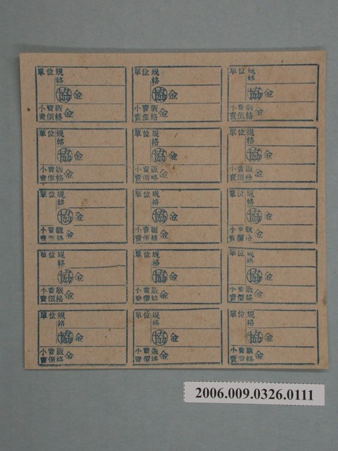 藥局文物：藥品小賣價格表墨綠色 (共1張)