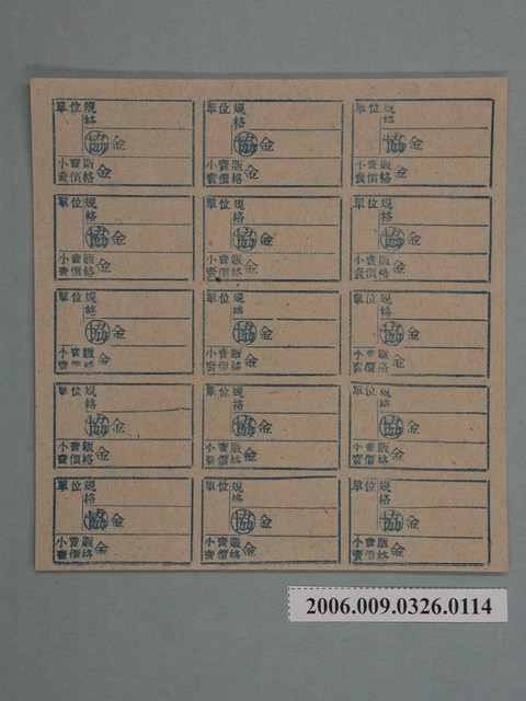 藥局文物：藥品小賣價格表墨綠色 (共1張)