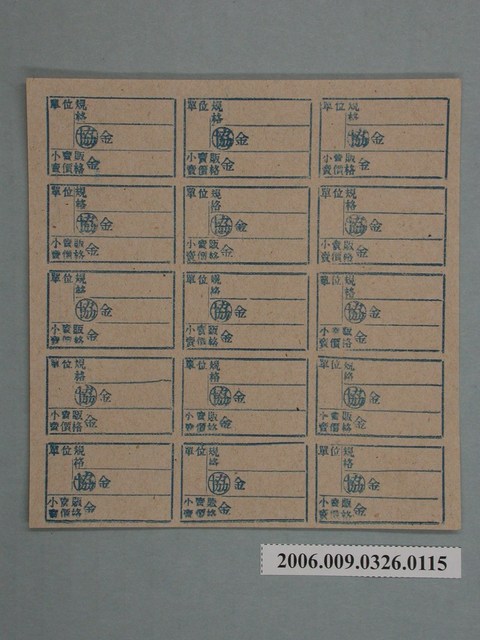 藥局文物：藥品小賣價格表墨綠色 (共1張)