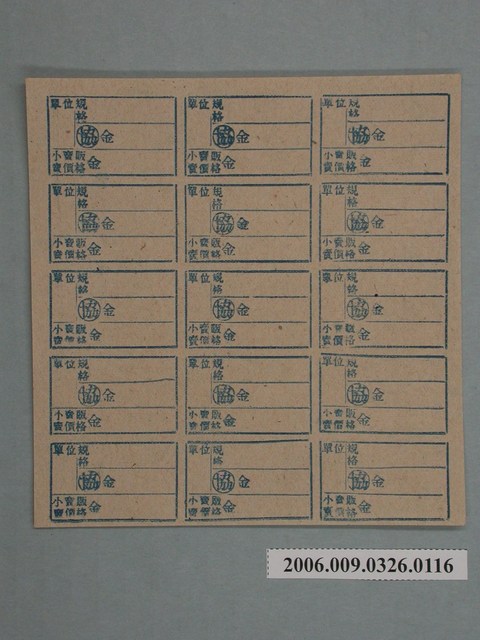 藥局文物：藥品小賣價格表墨綠色 (共1張)