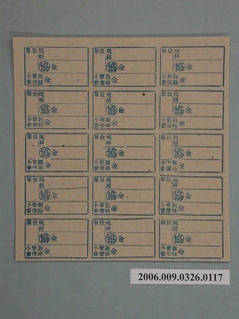 藥局文物：藥品小賣價格表墨綠色 (共1張)