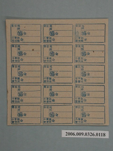 藥局文物：藥品小賣價格表墨綠色 (共1張)