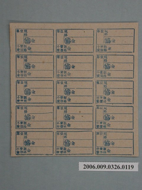 藥局文物：藥品小賣價格表墨綠色 (共1張)