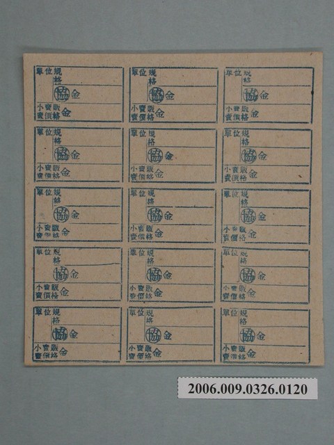 藥局文物：藥品小賣價格表墨綠色 (共1張)
