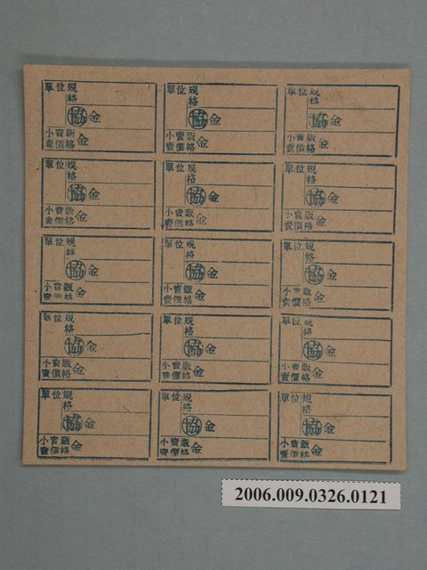 藥局文物：藥品小賣價格表墨綠色 (共1張)