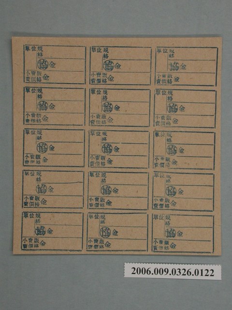 藥局文物：藥品小賣價格表墨綠色 (共1張)