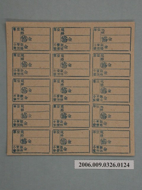 藥局文物：藥品小賣價格表墨綠色 (共1張)
