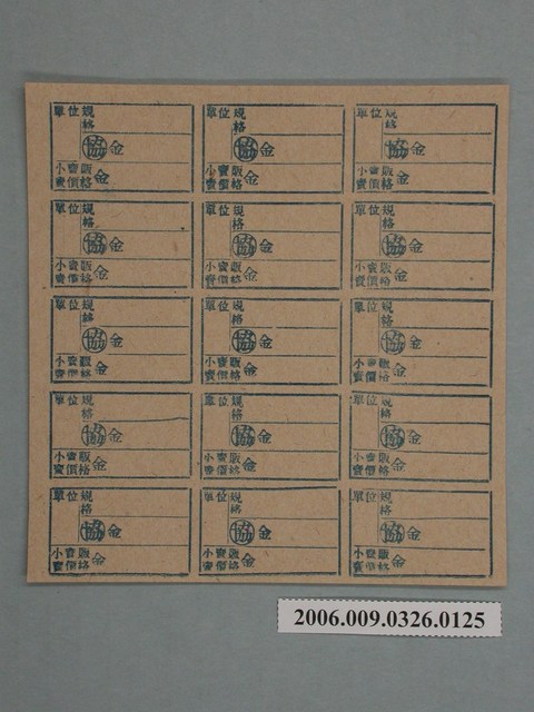 藥局文物：藥品小賣價格表墨綠色 (共1張)
