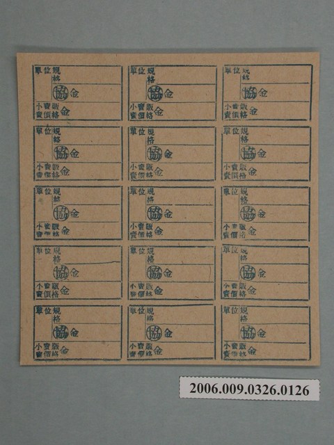 藥局文物：藥品小賣價格表墨綠色 (共1張)