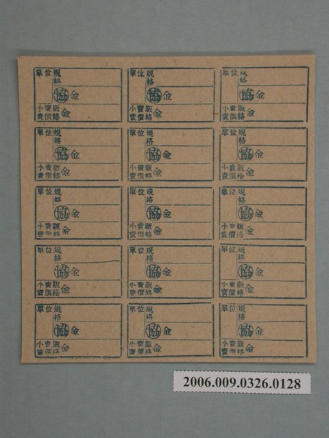 藥局文物：藥品小賣價格表墨綠色 (共1張)