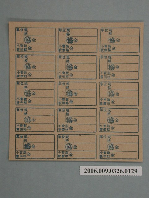 藥局文物：藥品小賣價格表墨綠色 (共1張)