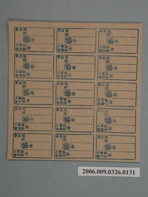 藥局文物：藥品小賣價格表墨綠色 (共1張)