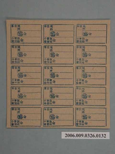 藥局文物：藥品小賣價格表墨綠色 (共1張)