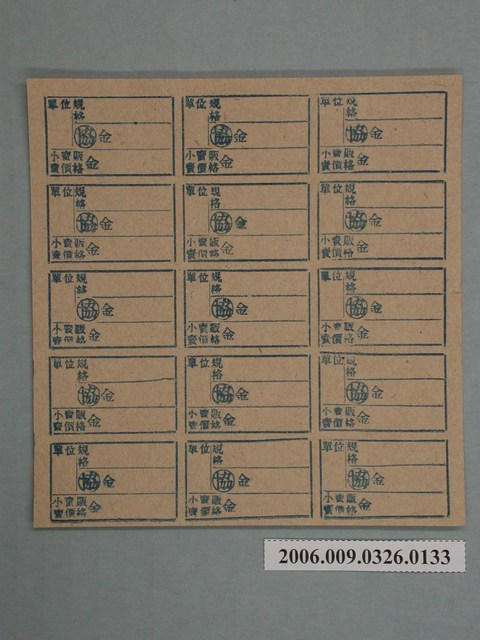 藥局文物：藥品小賣價格表墨綠色 (共1張)