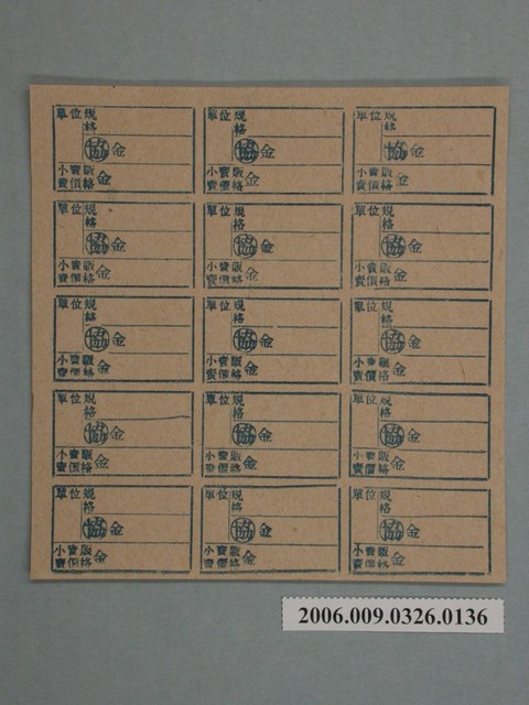 藥局文物：藥品小賣價格表墨綠色 (共1張)